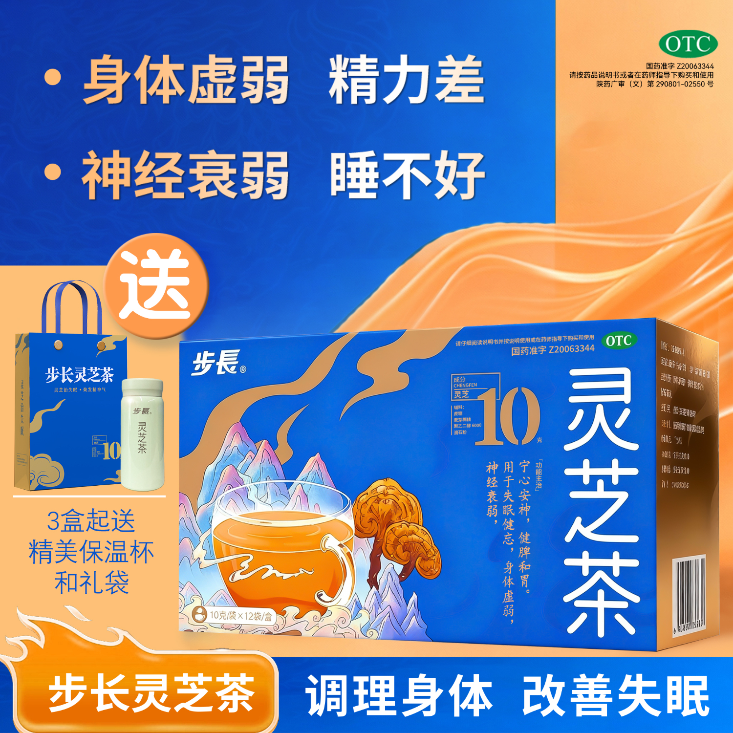 [步长]灵芝茶 10g*12袋 1盒装 宁心安神健脾和胃 用于失眠健忘身体虚弱神经衰弱  压力大睡眠差 送父母长辈领导的佳品 调节免疫力