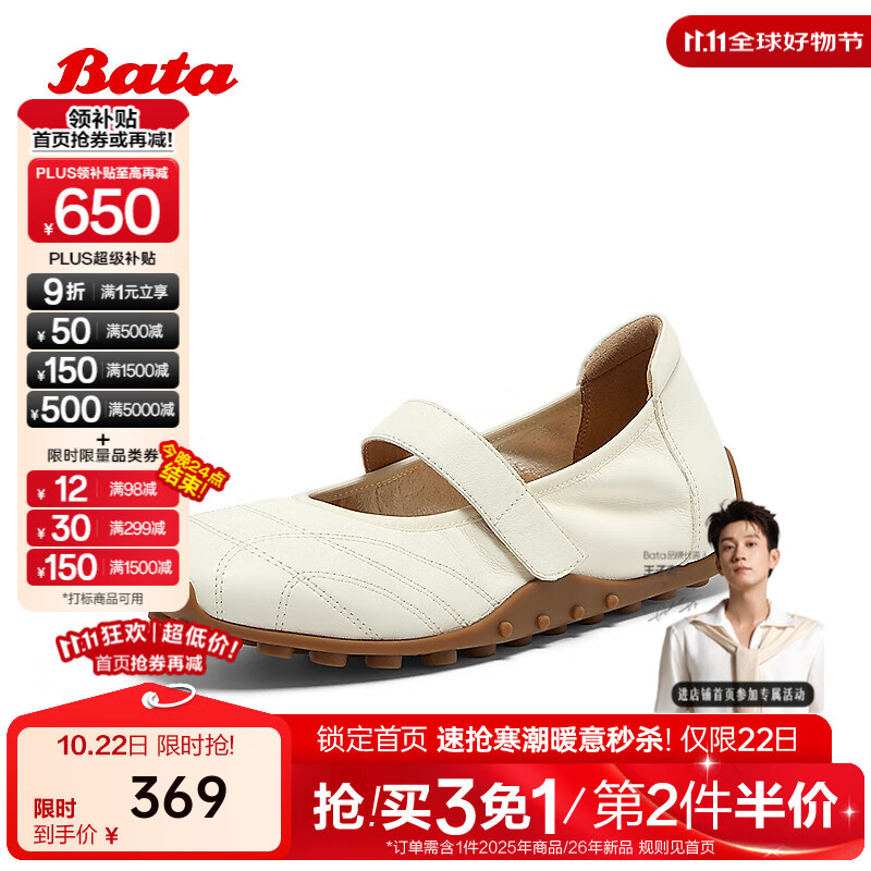 Bata休閑瑪麗珍2025秋季商場(chǎng)新款羊皮通勤豆豆底開(kāi)車鞋ABI10CQ5 米白 34