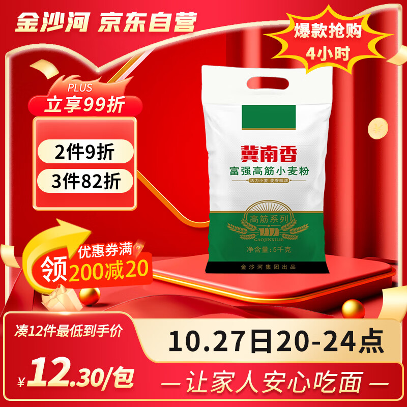 冀南香富强小麦粉家用包子饺子馒头烙饼手擀面白面 面粉10斤