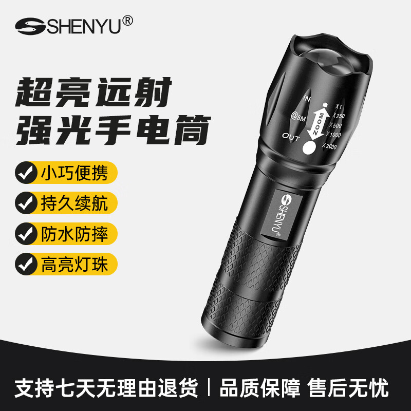 SHENYU手电筒强光充电超长续航户外超亮远射小型便携大容量耐用灯 【超亮】持久续航