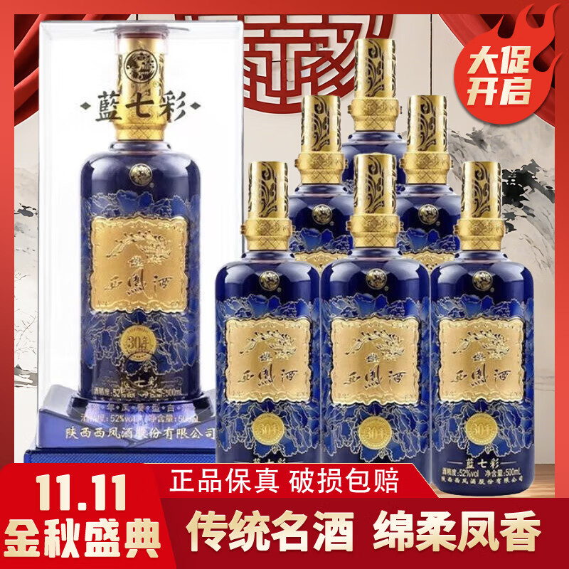 西凤凤香型白酒 蓝七彩 口感绵柔 礼品酒 应酬聚会 500ml*6整箱装
