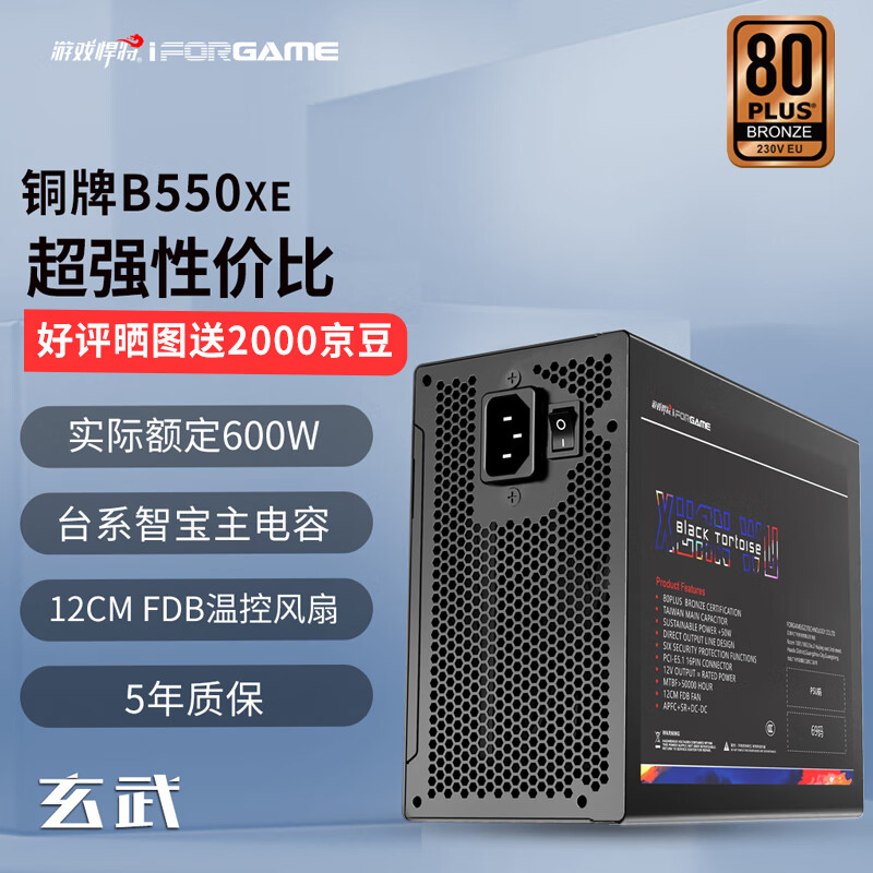 ��Ϸ������IFORGAME���550W����B550XEͭ�Ʒ�ȫģ����Ե�Դ��ATX3.1/̨ϵ�����/50W����/3·DC��ƣ�169Ԫ