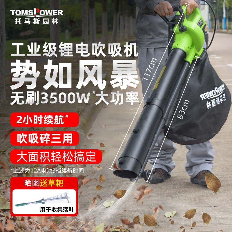 TOMSPOWER充电式树叶落叶吹吸机锂电动鼓风机大功率托马斯吹雪清除灰尘工业 吹吸碎工业款+12A(2小时)