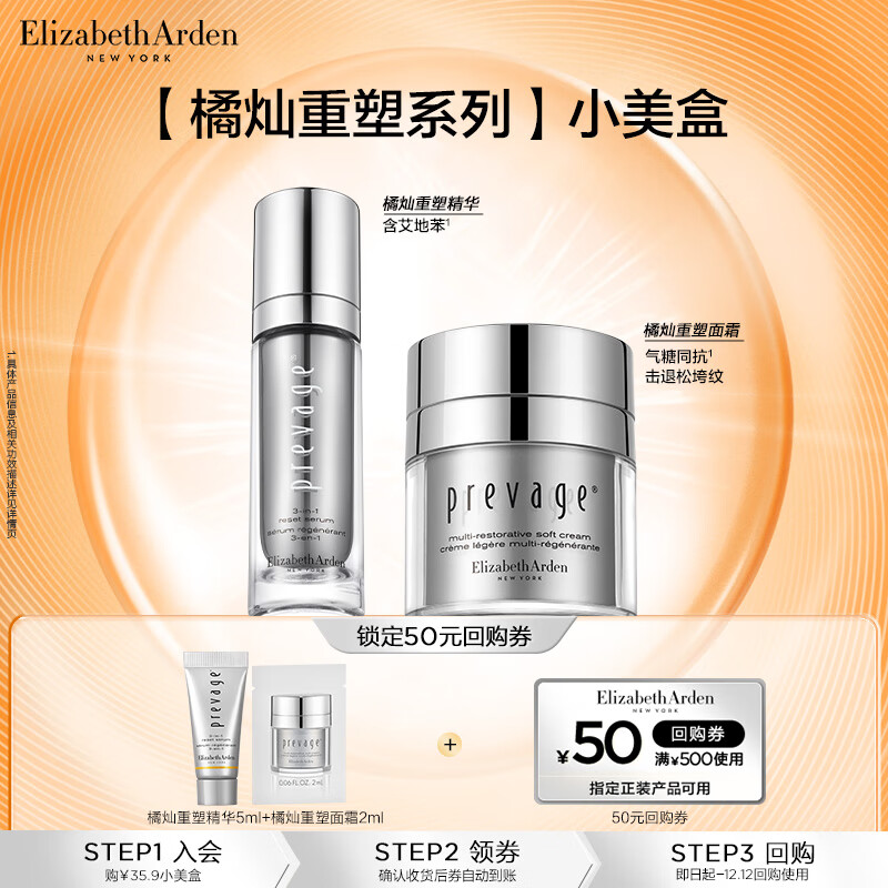 伊丽莎白雅顿新铂粹御肤多效精华液焕颜霜橘灿重塑精华5ml+橘灿重塑面霜2ml