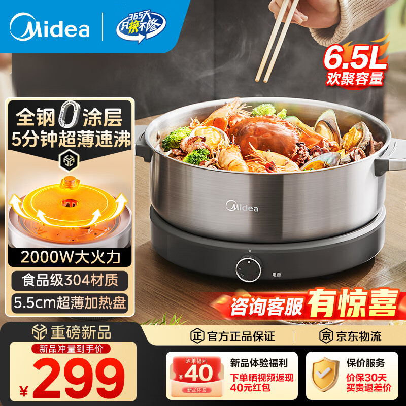 美的（Midea）全钢0涂层电火锅家用6.5L超薄火锅专用锅不锈钢电煮锅多人涮炖煮多功能料理锅 6.5L MC-HGS30G1 0涂层全钢丨超薄速沸