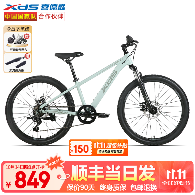 喜德盛（xds）小王子青少年铝合金山地自行车禧玛诺7速24英寸9-15岁学生单车童 豆沙/灰绿24寸|建议身高135-155 禧玛诺7速
