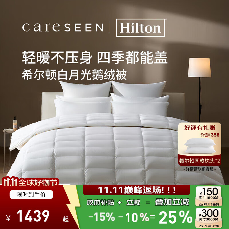 康尔馨希尔顿鹅绒被 五星级酒店A类防钻绒蓬松保暖可水洗羽绒被芯 加厚冬被 200cm*230cm