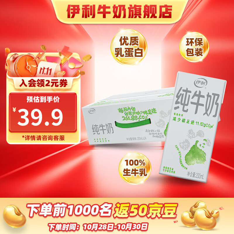 伊利纯牛奶24盒  牛奶整箱纯牛奶环保装早餐伴侣 200ml*24盒/箱