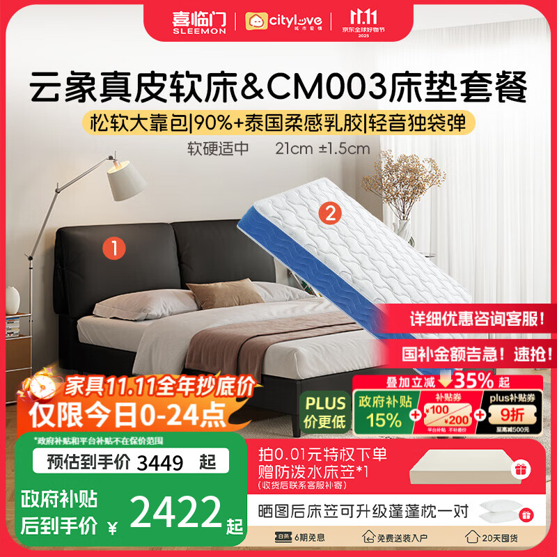 喜临门床垫城市爱情 乳胶独袋弹簧席梦思床架双人床垫子 套餐:床垫+云象真皮款黑加仑 180*200CM