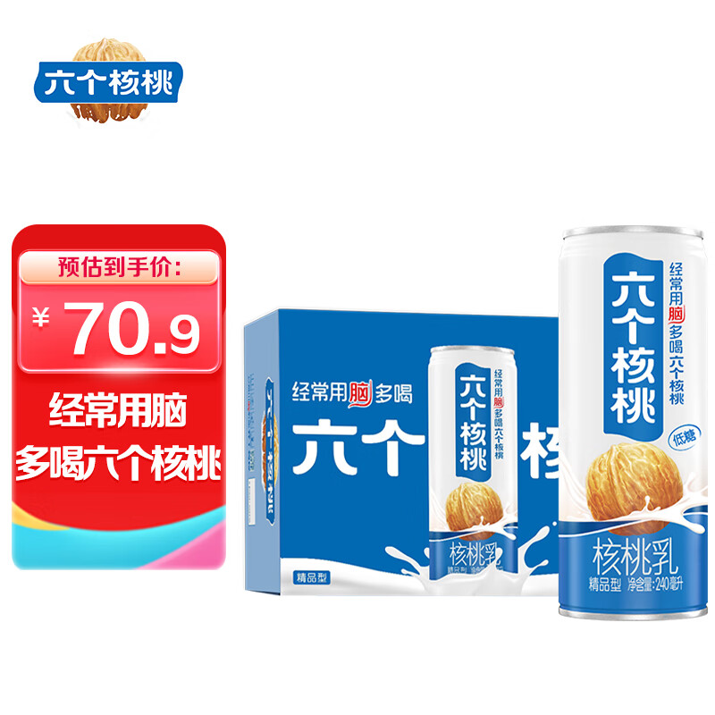 六个核桃精品型核桃乳240ml*20罐植物蛋白饮料整箱 整箱装