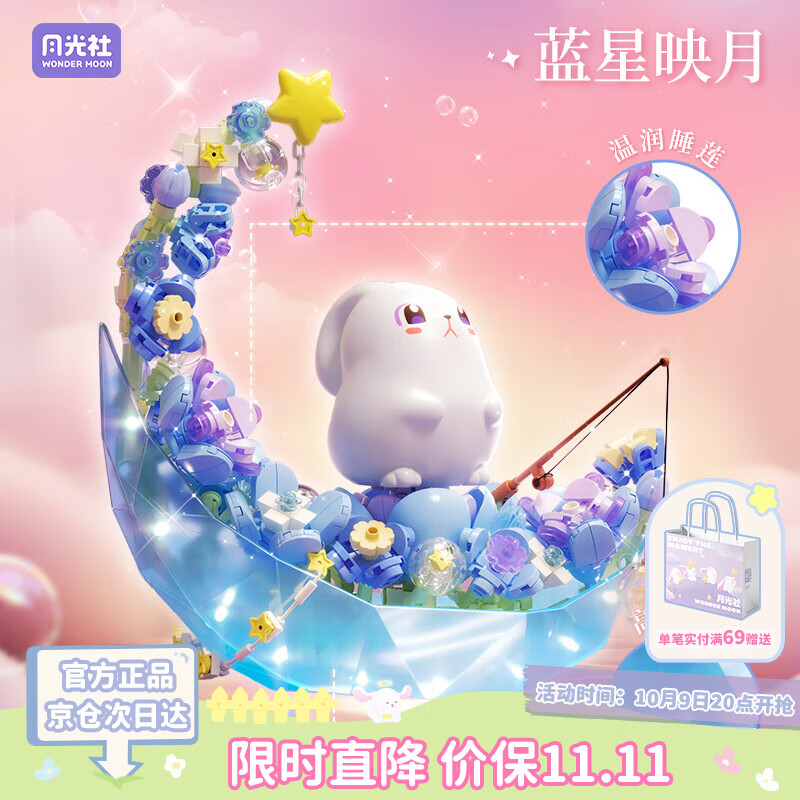 月光社积木月漾花梦氛围拍拍夜灯卧室创意摆件 送闺蜜女友生日礼物