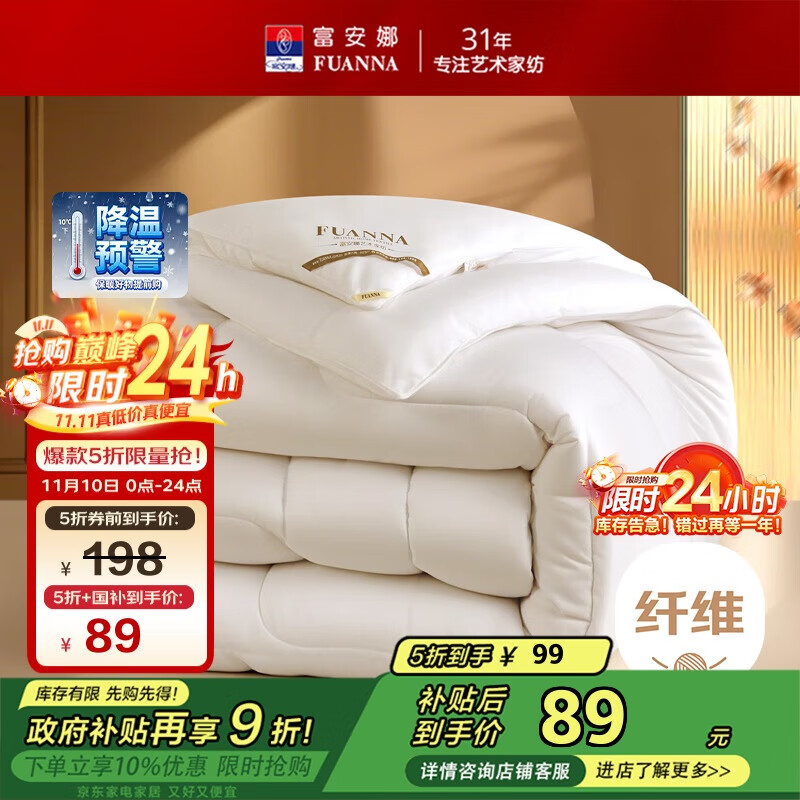 富安娜 舒暖 纤维被子冬季被芯 学生宿舍单人冬厚被 约4.2斤 152*210cm