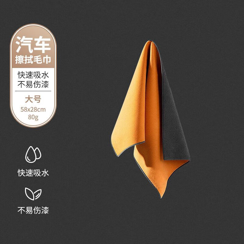 洁丽雅洗车毛巾双面擦车巾专用无痕不易掉毛吸水抹布汽车内饰玻璃清洁巾 【橙灰色加长款】58*28cm 1条