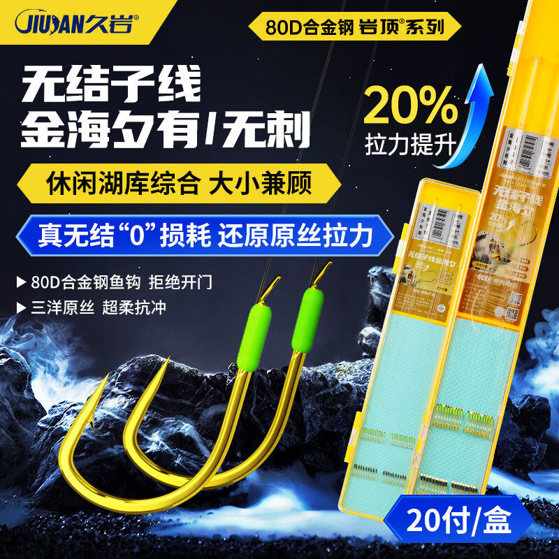 久巖無結(jié)金海夕子線線雙鉤成品野釣鯽鯉魚鉤子綁好翹嘴專用子線線 以下是無結(jié)金海夕有刺無結(jié)綁制拉力提升20