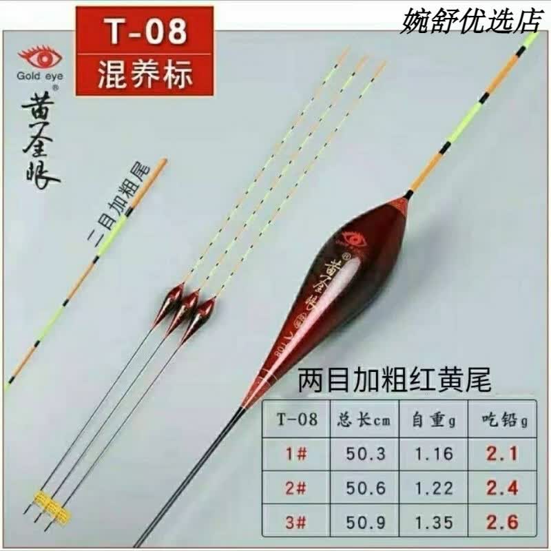 黄金眼T系列碳素漂高灵敏轻口鲫鱼鲤鱼黑坑野钓混养加粗醒目鱼漂 T05(两目加粗尾) 3号