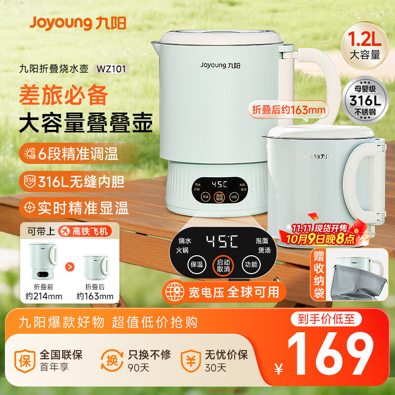 九阳（Joyoung）1.2L便携式折叠烧水壶 316L不锈钢内胆6段智能控温一壶多用0胶水可折叠开水壶泡面杯K12ED-WZ101