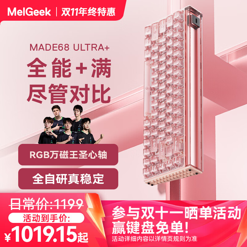 MelGeekMADE68 Ultra+磁轴键盘小蜜蜂RT电竞游戏TTC万磁王紫心轴客制化机械键盘无畏契约铝合金PRO MADE68 Ultra+啵啵粉【圣心轴】