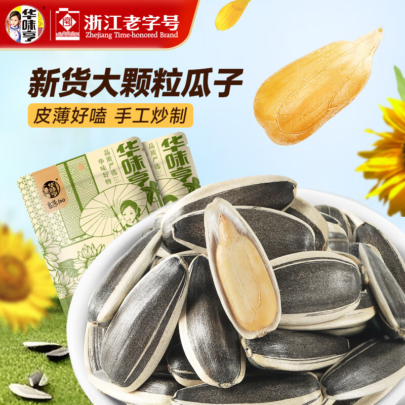 华味亨 500g原味香瓜子 新货葵花籽大颗粒年货坚果炒货 500g原味瓜子*2袋