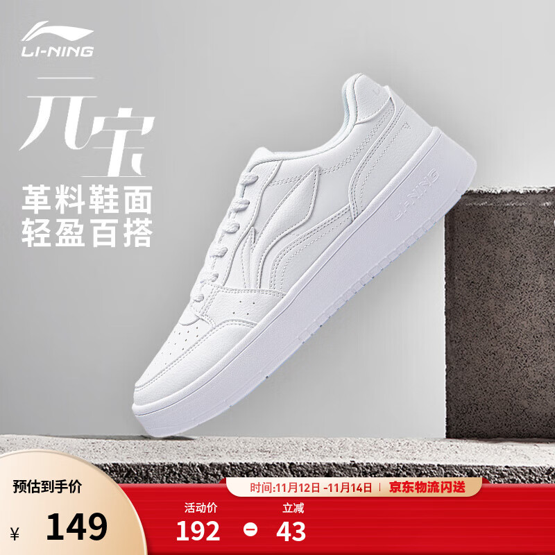 李宁板鞋男鞋低帮厚底增高小白鞋潮流百搭滑板鞋透气运动休闲鞋 【元宝】标准白(339款)-6 43