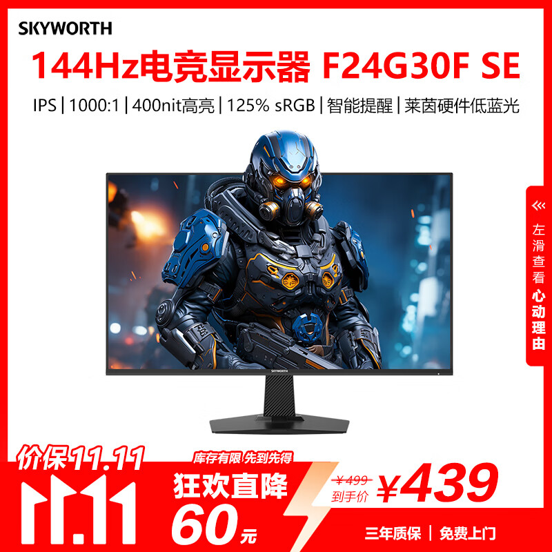创维23.8英寸电竞显示器144Hz IPS 400nit高亮 硬件级低蓝光 95%P3广色域 办公显示屏F24G30F SE节能版