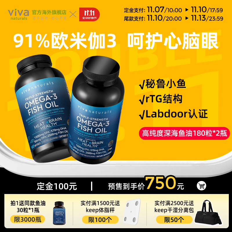 Viva Naturals美国进口高纯度深海鱼油rTG结构omega-3欧米伽3软胶囊180粒*2瓶