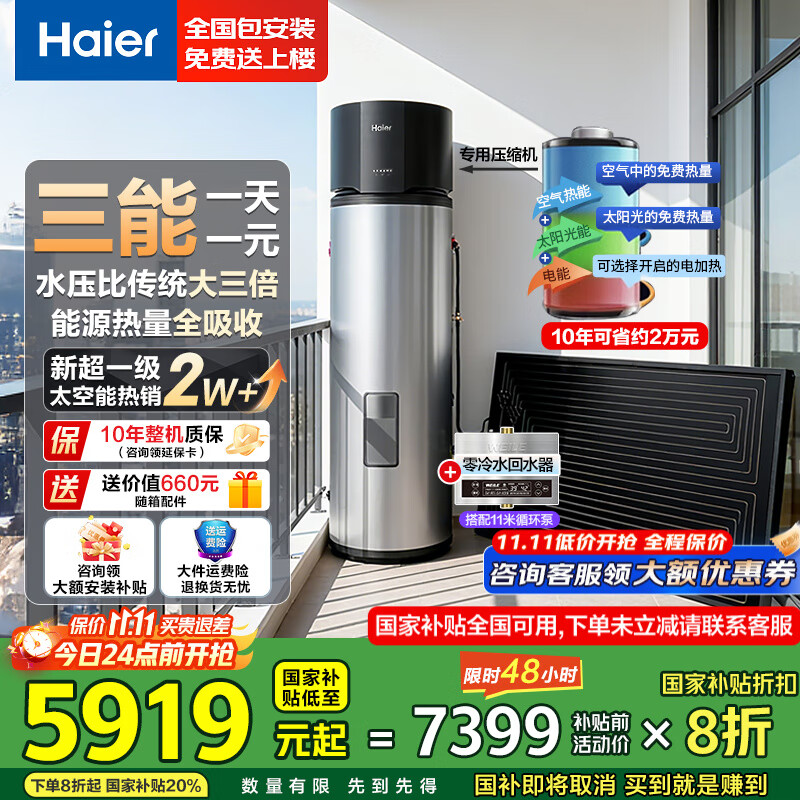 ������Haier��̫������ˮ��265��������ʡ�����80�ȸ��� ̫���ܿ����ܵ���ˮ������һ ������������ˮ��GD3 265������ˮ��+11��ѭ����/��ƽ��/��ʽ