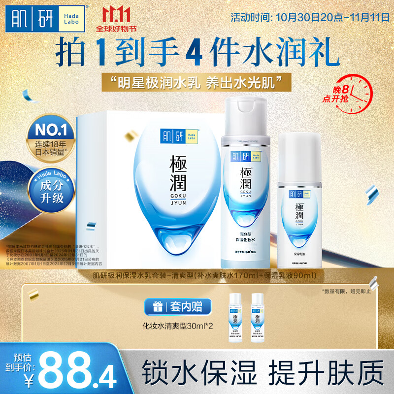 肌研极润保湿水乳套装 清爽型爽肤水乳液玻尿酸提亮化妆品生日礼物女