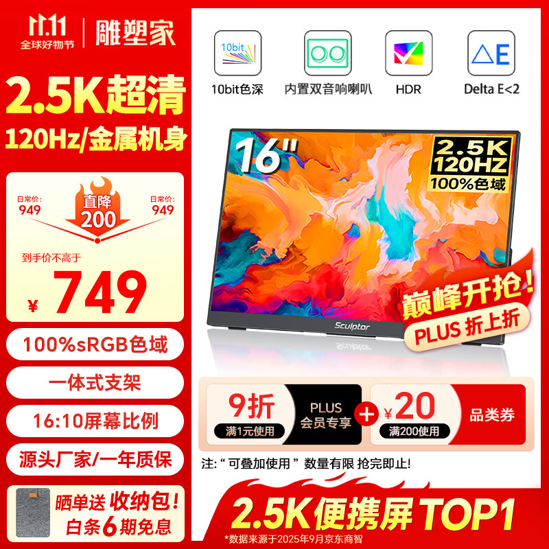 雕塑家16英寸2K/2.5k便携式显示器 120Hz高刷 100%sRGB色域 电脑笔记本副屏switch手机PS5扩展屏MF16LQ