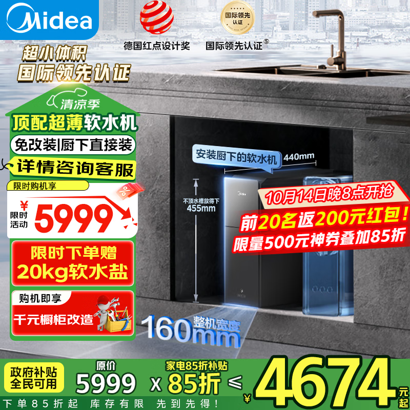美的中央软水机家用小体积厨下可安装全屋净水软水过滤系统大流量净水器MS153-1.2T美的厨下软水大师 【厨下可安装】
