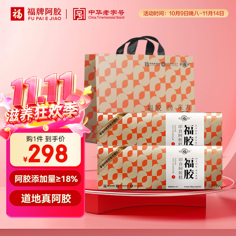 福牌阿胶 阿胶糕200g 2盒装
