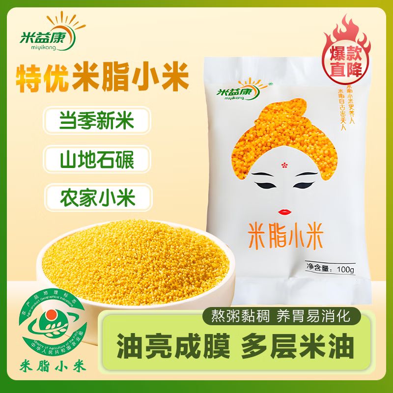 米益康陕西米脂油小米当季新米五谷杂粮农家黄小米小米粥黄小米尝鲜100g