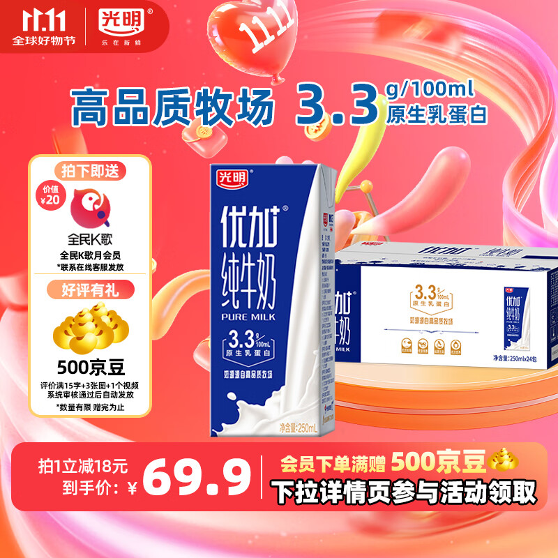 光明优加纯牛奶250ml*24盒中华老字号超值囤货家庭装学生早餐奶9月产 新老包装随机发货