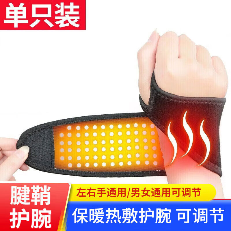 齐沃【热敷养护】腱鞘护腕单只装