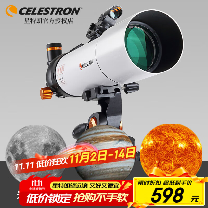 星特朗天秤805高清高倍大口径观景观天专业级天文望远镜学生科普礼物