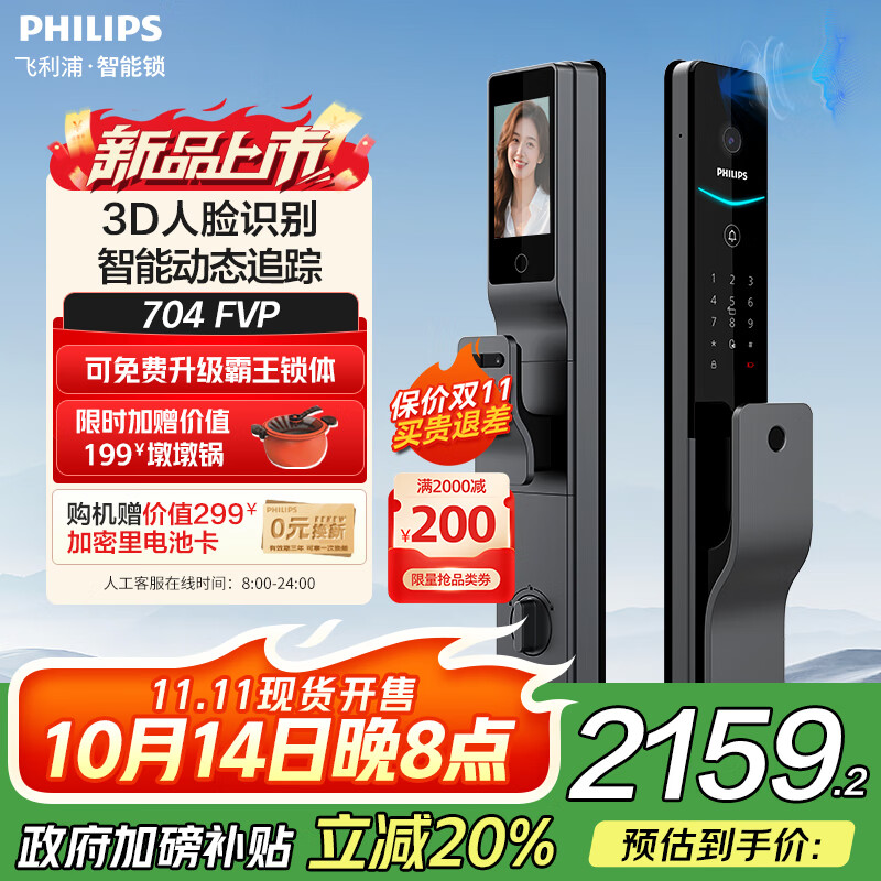 飞利浦704FVP 3D人脸可视智能门锁 全自动高清大屏入户门防盗电子指纹锁 704-FVP 星空灰【人脸大屏锁】
