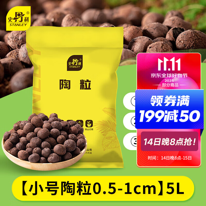 史丹利小号陶粒垫底小陶粒土养花专用多肉花用铺面花盆花卉种花园艺5L