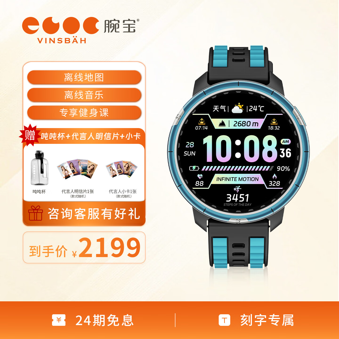 腕寶智能手表Fitness2阿波羅紅健身房運動(dòng)情侶禮物GPS防水跑步 Fitness2波塞冬藍