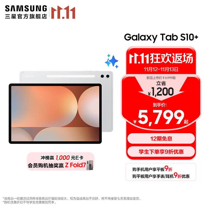 三星（SAMSUNG）Galaxy Tab S10+ 平板电脑12.4英寸 内置AI智享生活/笔记转录助力办公/高亮顺滑