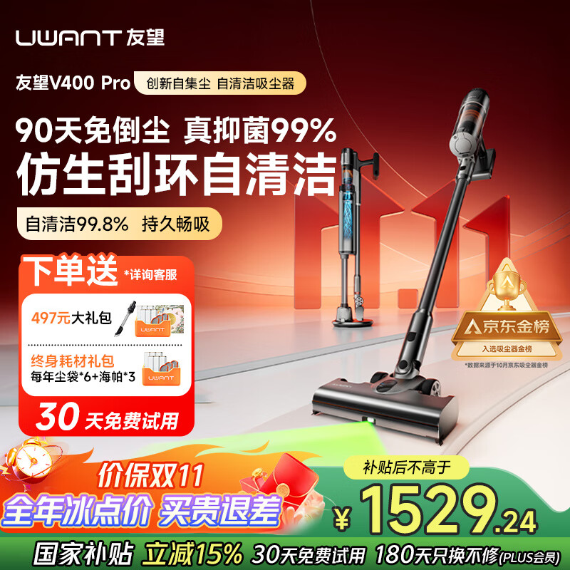 uwant友望吸尘器V400Pro家用无线大吸力自集尘【仿生刮环自清洁0残留 全链防缠绕】强力车用手持