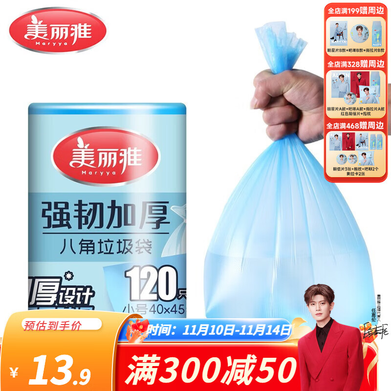 美丽雅垃圾袋40x45cm*120个