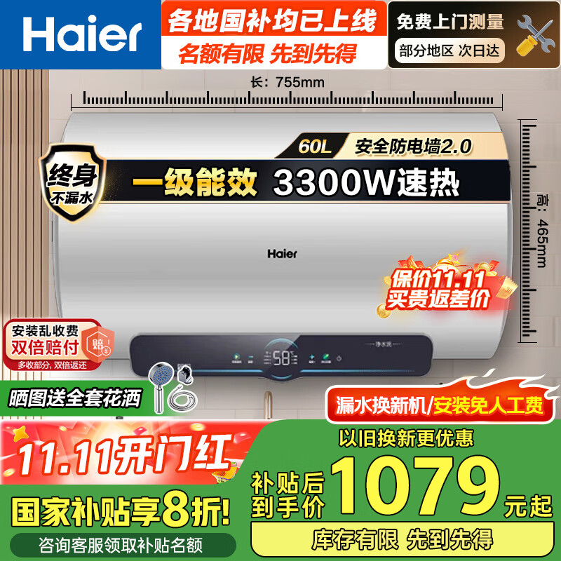 海尔【国家补贴20%】电热水器速热家用60升电热水器 一级能效节能 金刚无缝胆储水增容热水器Leader 60L 330