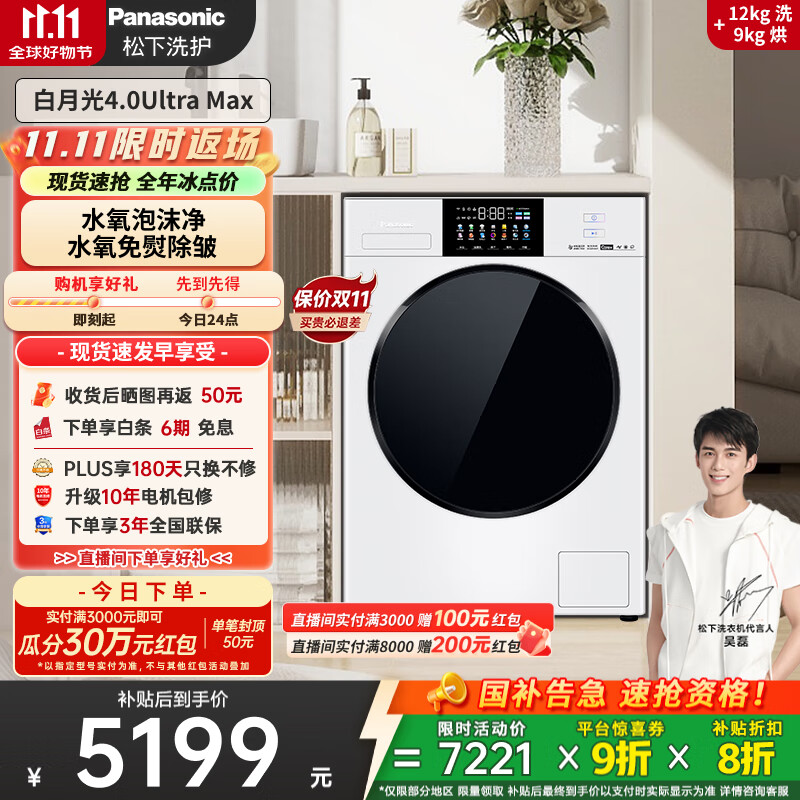 松下（Panasonic）【吴磊同款】滚筒洗衣机薄嵌全自动带烘干洗烘一体1.12洗净比水氧护理白月光12公斤4.0Ult
