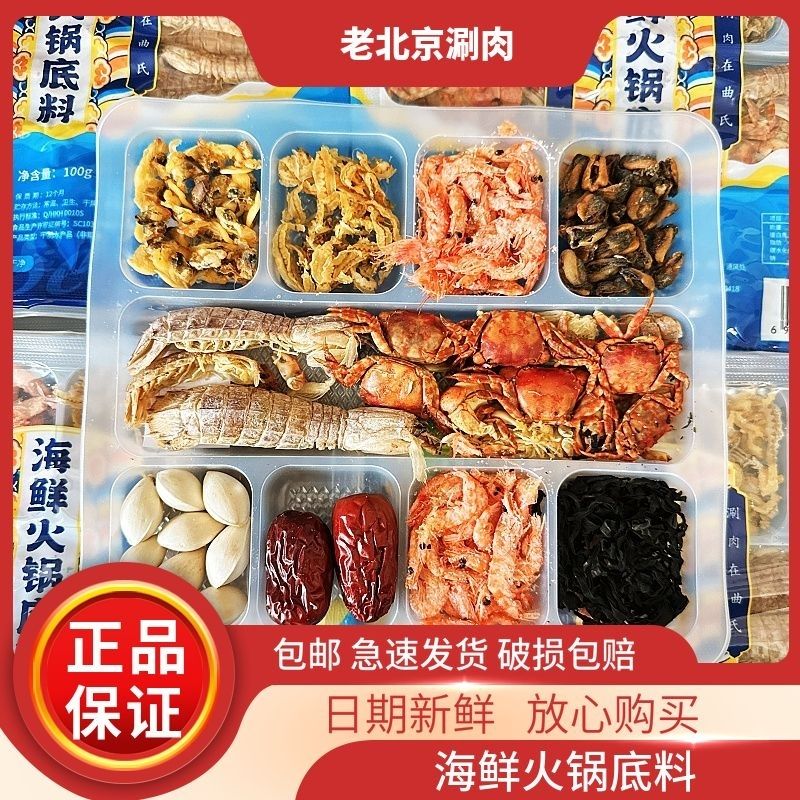 深生都海鲜火锅底料东北特产汆酸菜老式干海鲜汆锅底底料海八件八件套 原味正宗海鲜锅底 2盒