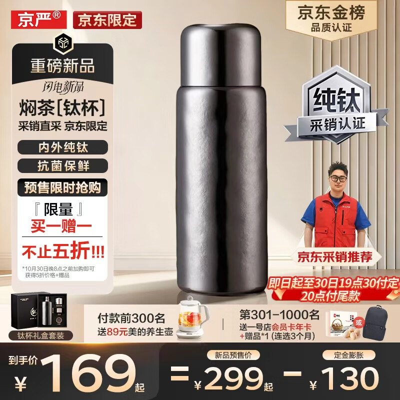 京严【京东限定】纯钛保温杯茶水分离杯高档礼物焖茶水杯450ml钛镜银