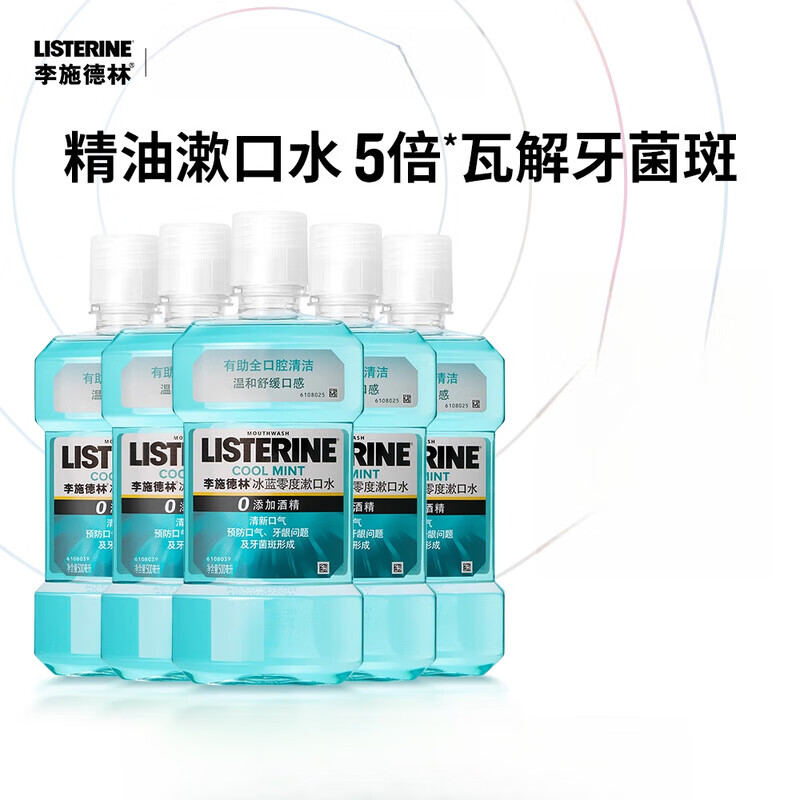 李施德林 LISTERINE【汪顺同款】零度精油漱口水清洁口腔口臭口气清新留香 【5瓶优惠】零度500ml*5 500ml