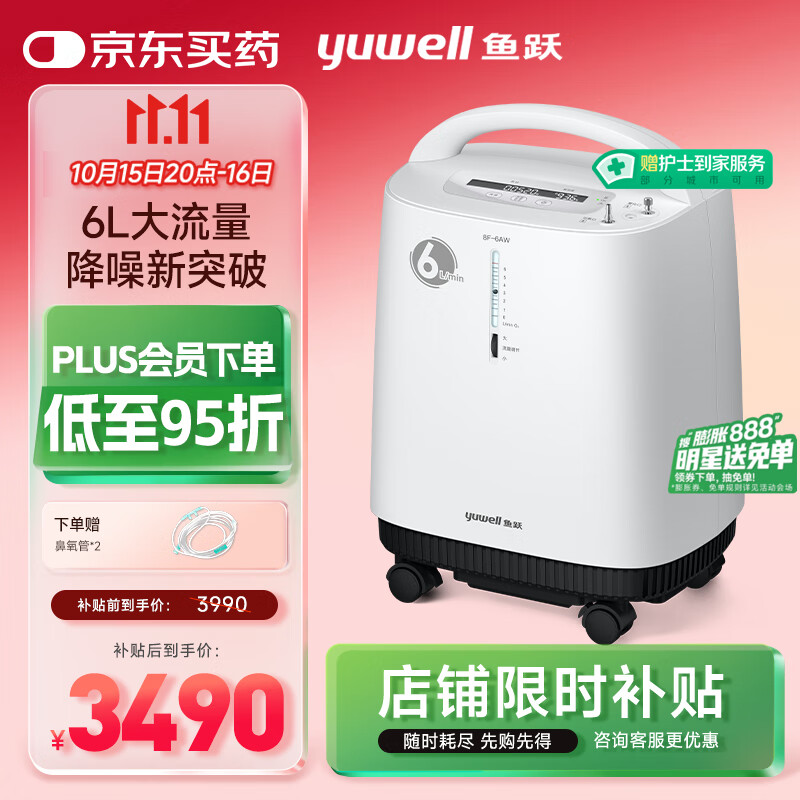 鱼跃医用制氧机吸氧机轻音家用老人5L升级6L升8F-6AW中重度缺氧