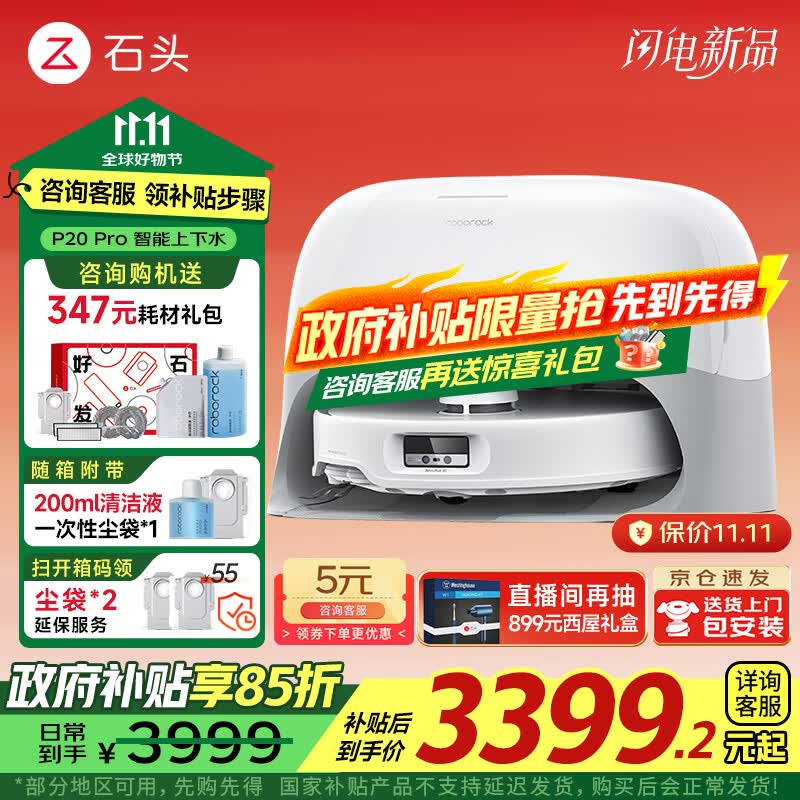 石头（roborock）P20 Pro扫地机器人 扫拖一体自动上下水家用自动清洗 拖地机清洗集尘拖布免洗 国家补贴 P20 Pro上下水「自动换水」店长推荐