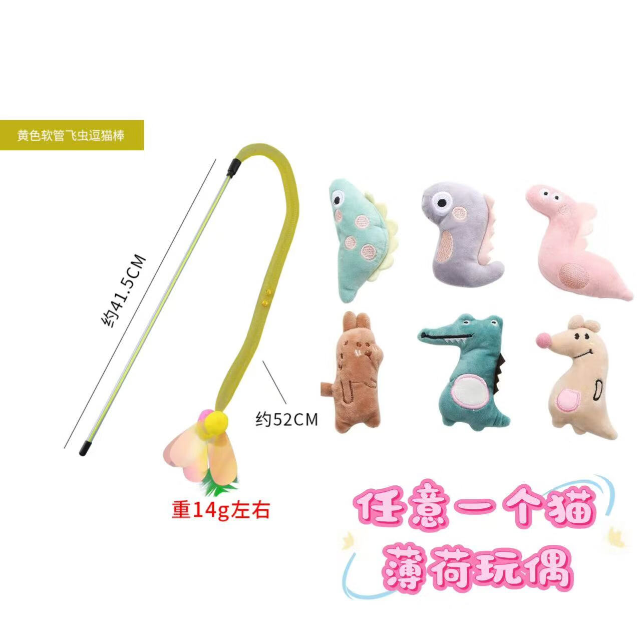 宠物乐园猫玩具逗猫棒软管羽毛铃铛互动玩乐解闷猫薄荷毛绒玩偶 黄色软管小飞虫逗猫棒加一个猫薄荷玩偶