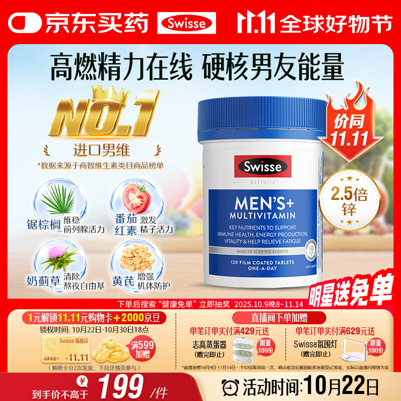 Swisse斯维诗 男士复合维生素 维B维C维E维D钙铁锌镁硒 营养包 120片/瓶