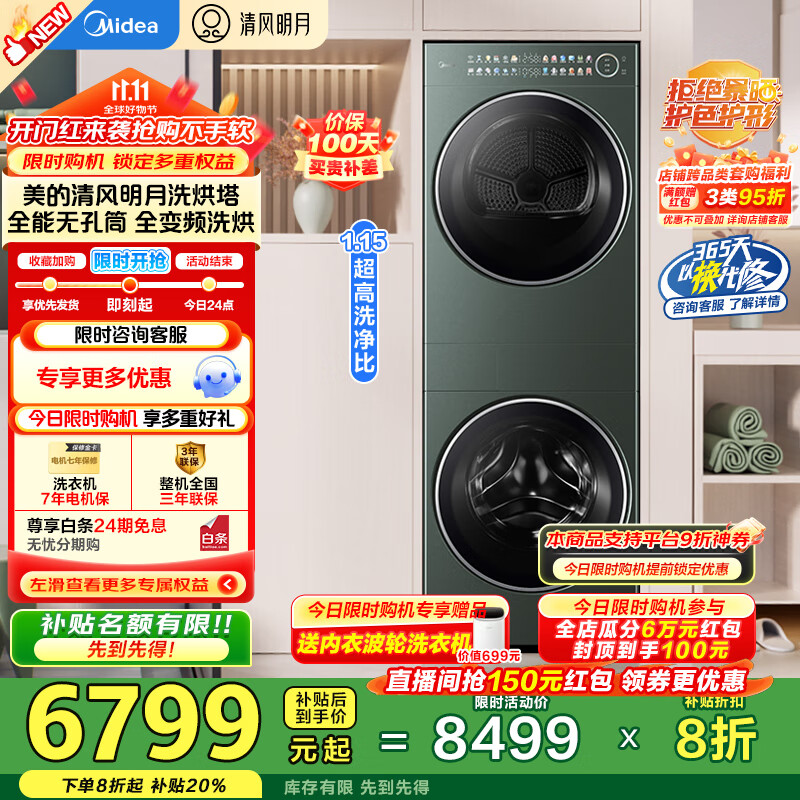美的（Midea）洗烘套装 10KG全自动滚筒洗衣机+热泵烘干机 全变频【清风明月2.0洗烘塔】远山青 以旧换新 国补补贴20% 远山青MGH20MAX-G